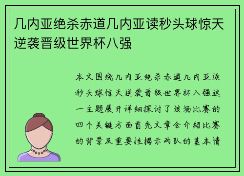 几内亚绝杀赤道几内亚读秒头球惊天逆袭晋级世界杯八强