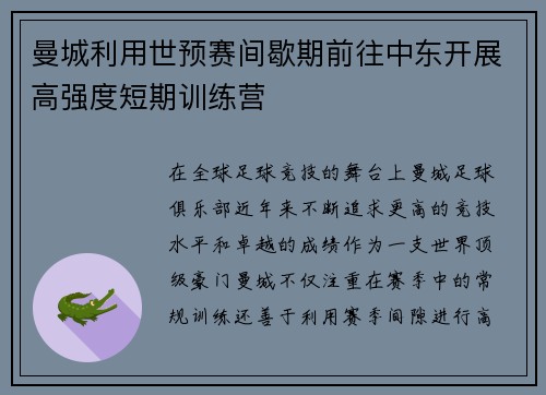 曼城利用世预赛间歇期前往中东开展高强度短期训练营